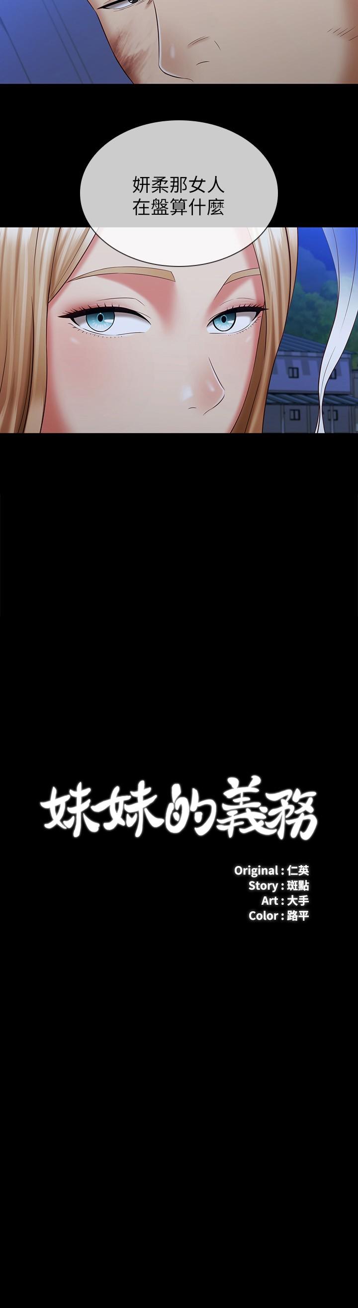 妹妹的義務漫画 免费阅读 第98话-好久没在军营里做了 3.jpg