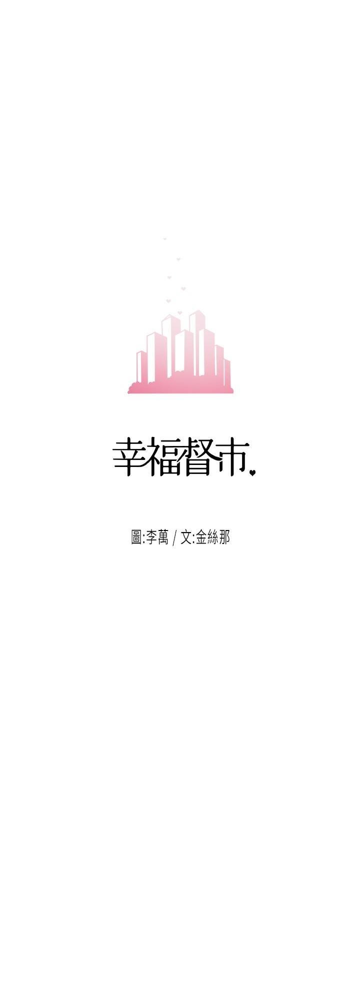 幸福督市漫画 免费阅读 第22话-美珠姐变得更色了 3.jpg