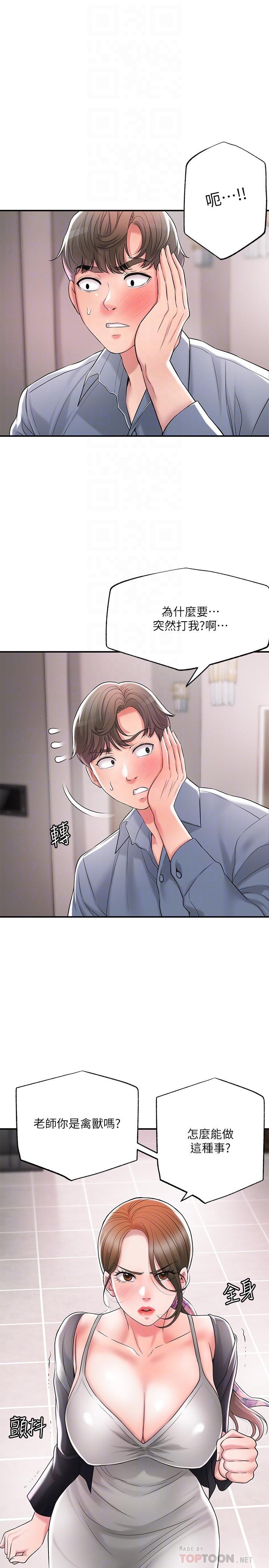 幸福督市漫画 免费阅读 第22话-美珠姐变得更色了 4.jpg