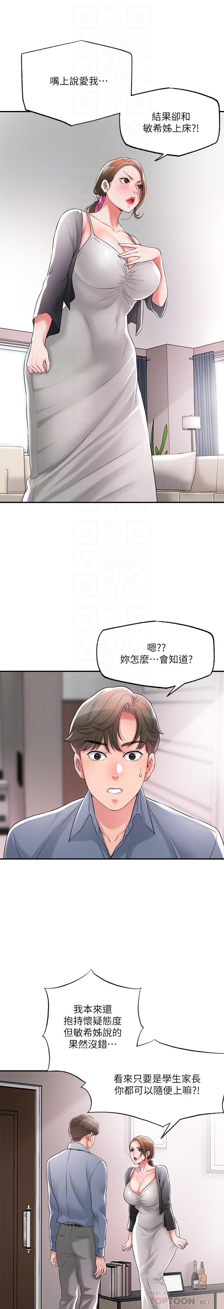 幸福督市漫画 免费阅读 第22话-美珠姐变得更色了 6.jpg