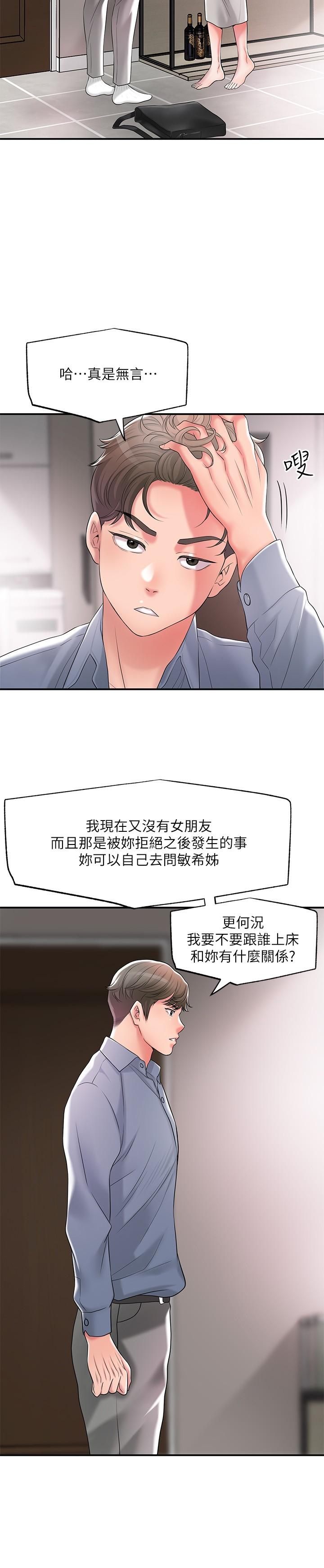 幸福督市漫画 免费阅读 第22话-美珠姐变得更色了 7.jpg