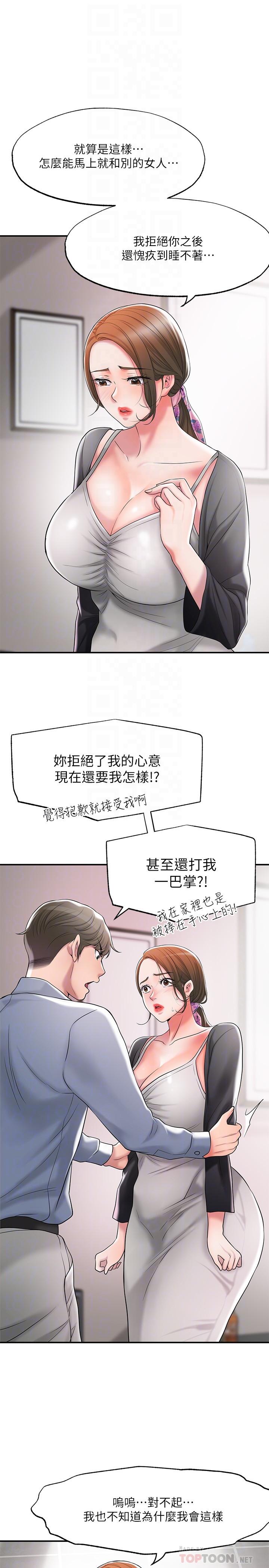 幸福督市漫画 免费阅读 第22话-美珠姐变得更色了 8.jpg