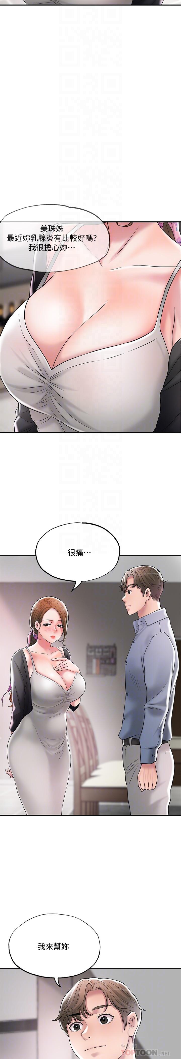 幸福督市漫画 免费阅读 第22话-美珠姐变得更色了 12.jpg