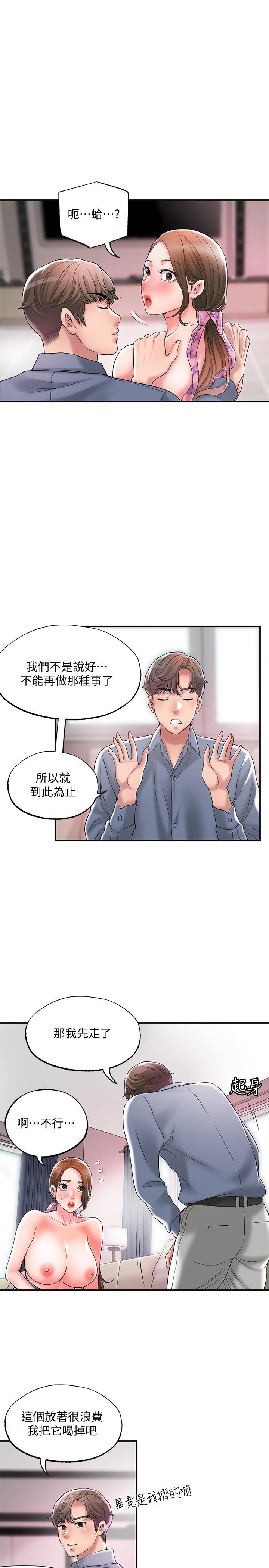 幸福督市漫画 免费阅读 第22话-美珠姐变得更色了 19.jpg