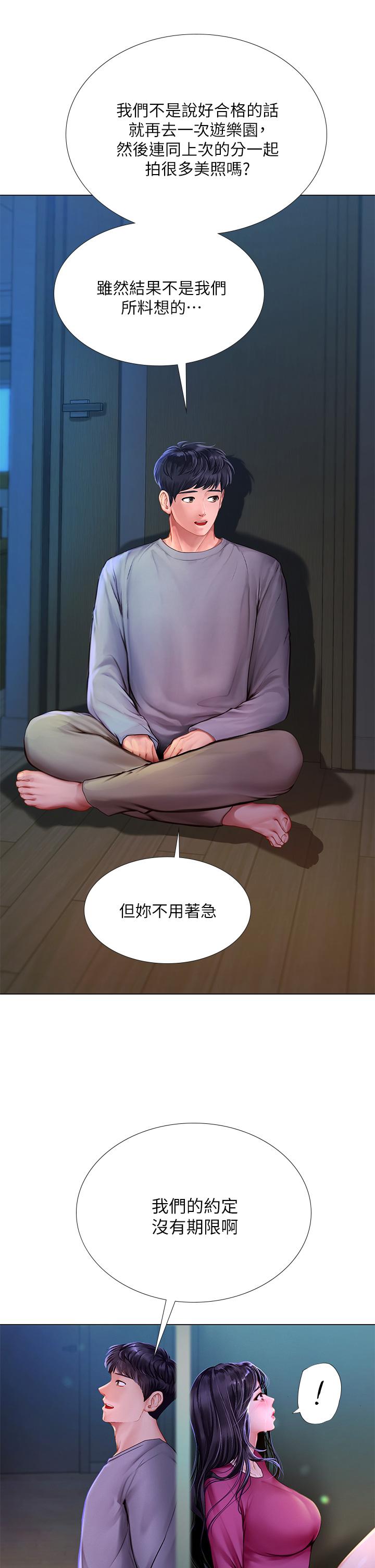享樂補習街漫画 免费阅读 第99话-翰修的选择 7.jpg