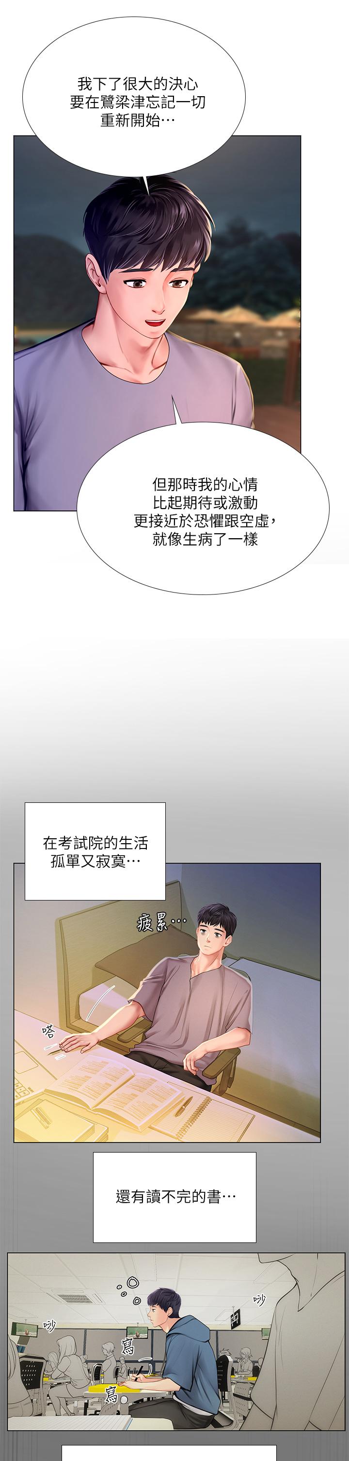 享樂補習街漫画 免费阅读 第99话-翰修的选择 24.jpg