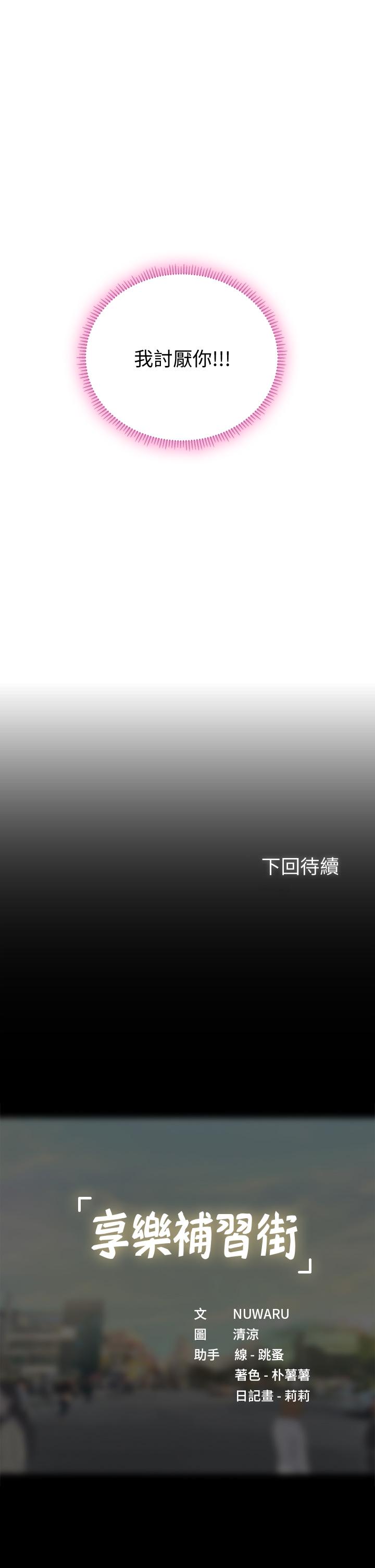 享樂補習街漫画 免费阅读 第99话-翰修的选择 39.jpg