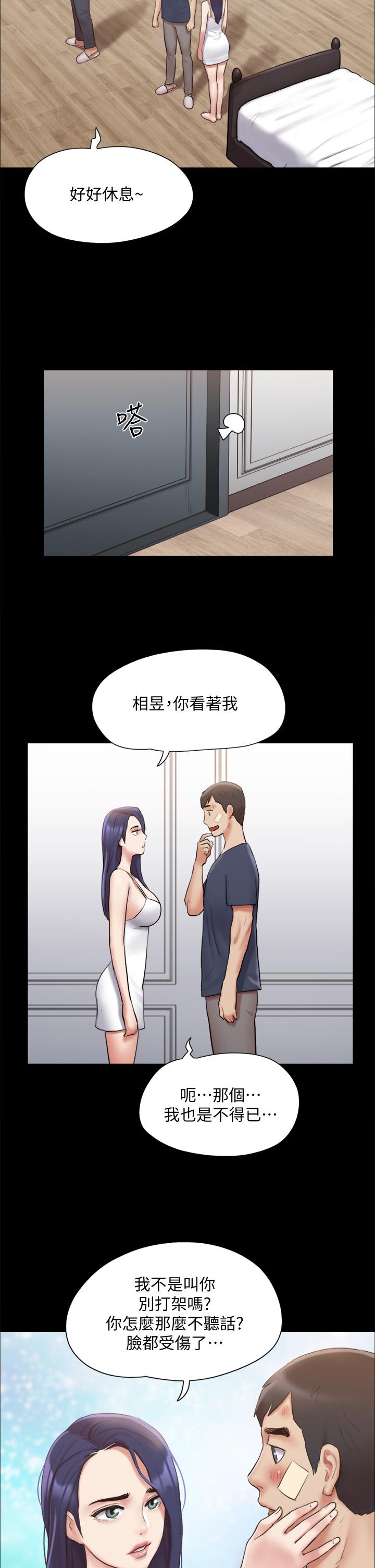 協議換愛漫画 免费阅读 第122话-正式开始游戏 13.jpg