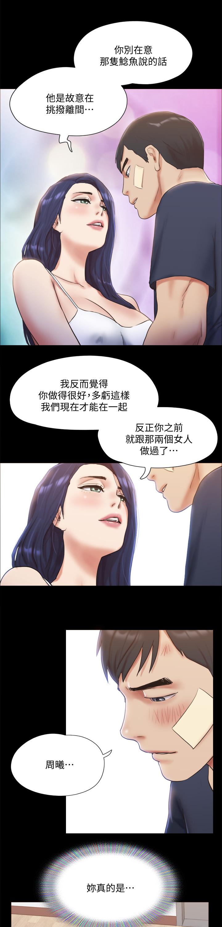 協議換愛漫画 免费阅读 第122话-正式开始游戏 15.jpg