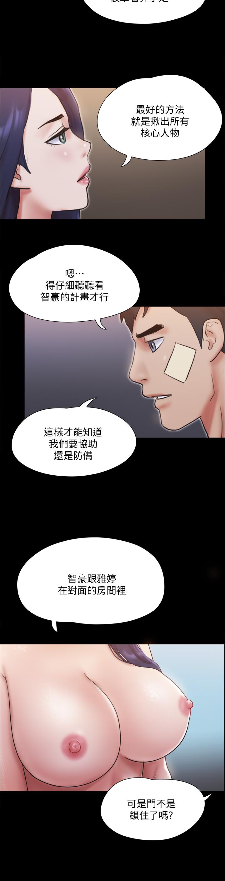 協議換愛漫画 免费阅读 第122话-正式开始游戏 23.jpg