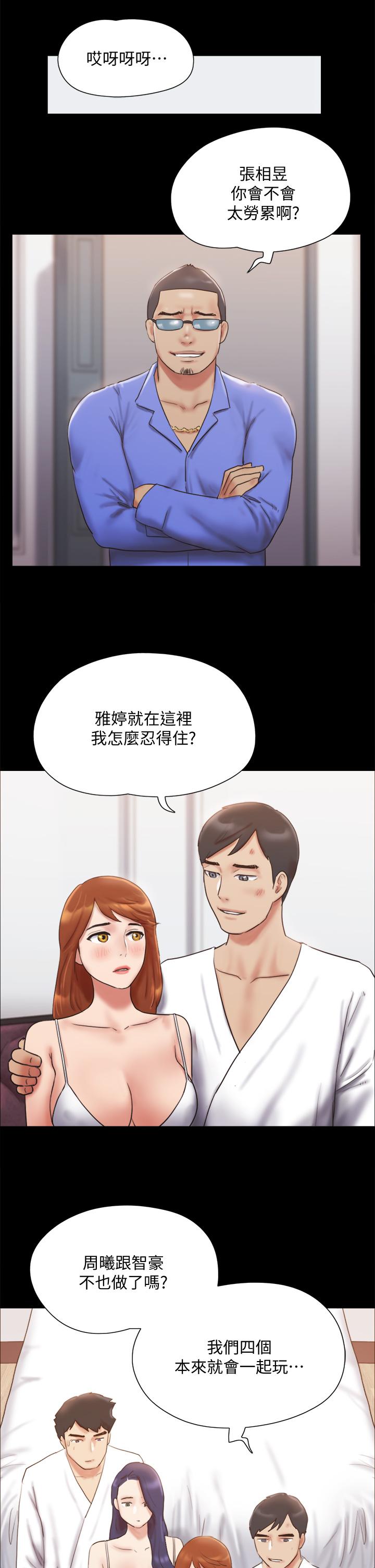 協議換愛漫画 免费阅读 第122话-正式开始游戏 25.jpg