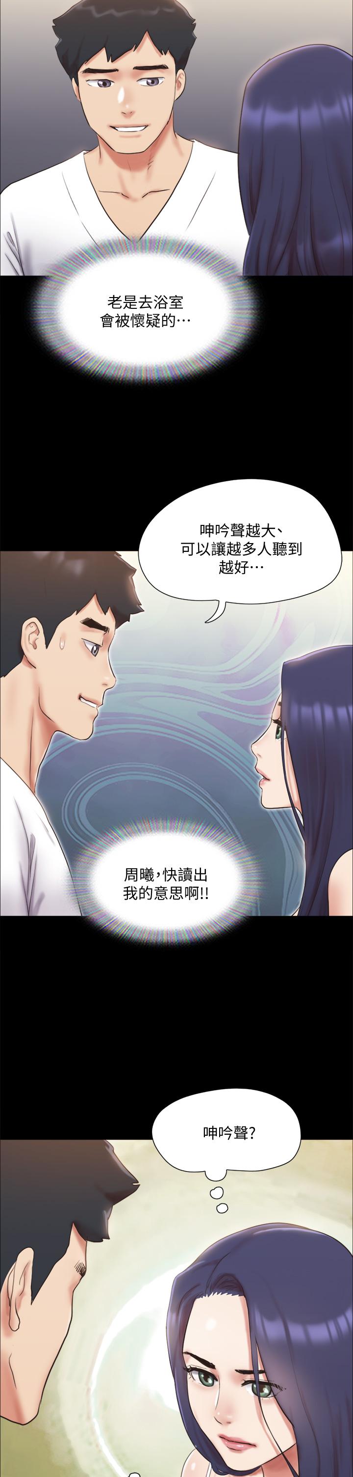 協議換愛漫画 免费阅读 第122话-正式开始游戏 31.jpg