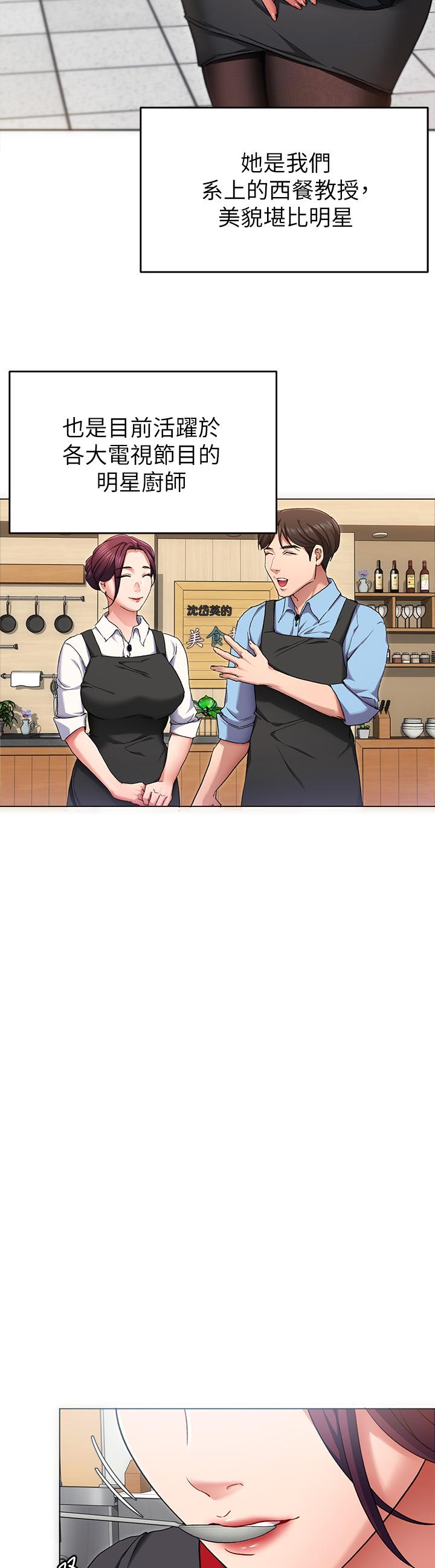 今晚就決定吃你了漫画 免费阅读 第12话-因为修豪而焦急的两个女人 25.jpg