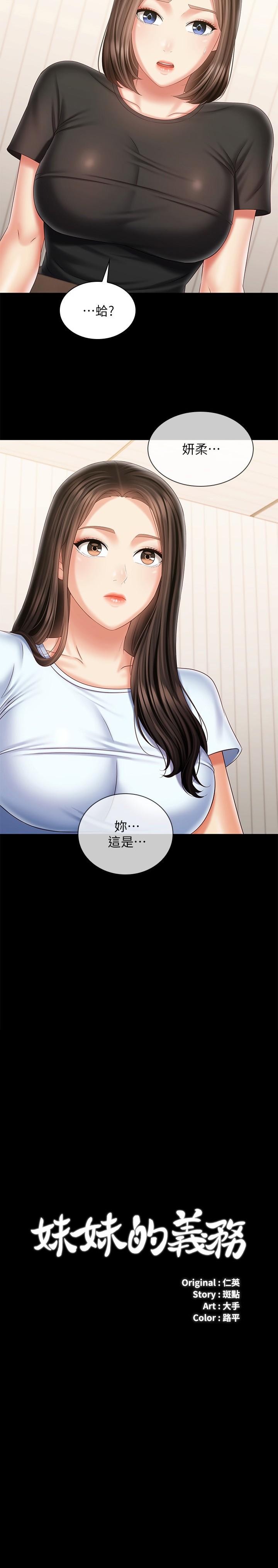 妹妹的義務漫画 免费阅读 第99话-对你献身一次不算什么 2.jpg