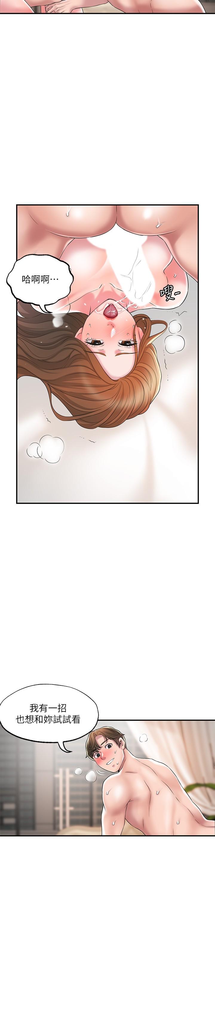 幸福督市漫画 免费阅读 第23话-让美珠堕落的特殊体位 11.jpg