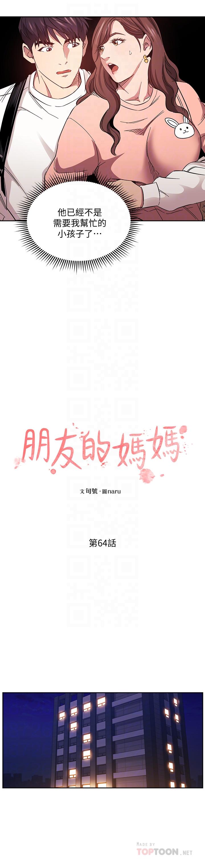 朋友的媽媽漫画 免费阅读 第64话-跟妈一起睡吧 10.jpg