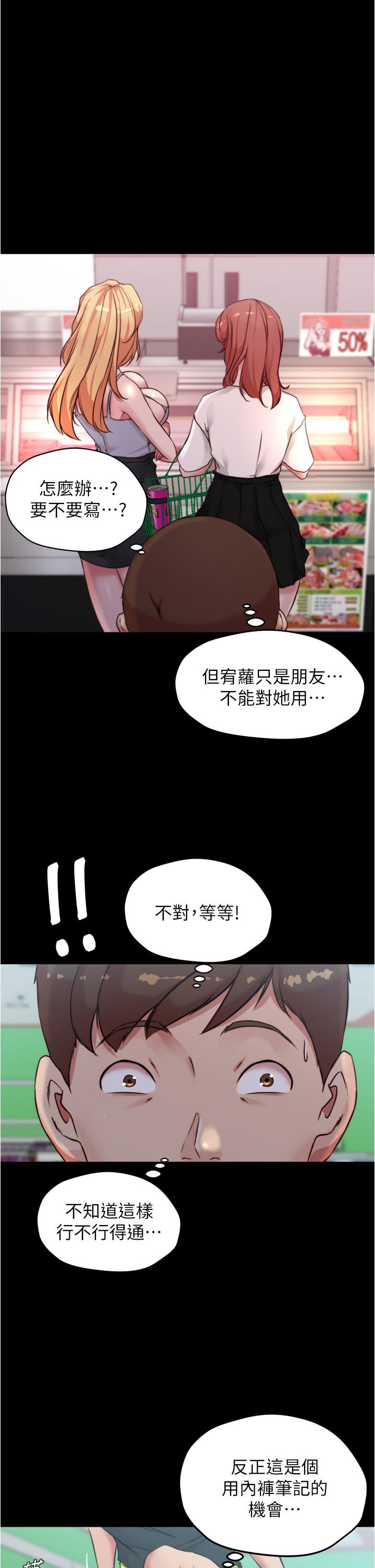 小褲褲筆記漫画 免费阅读 第62话-测试野外裸露 1.jpg