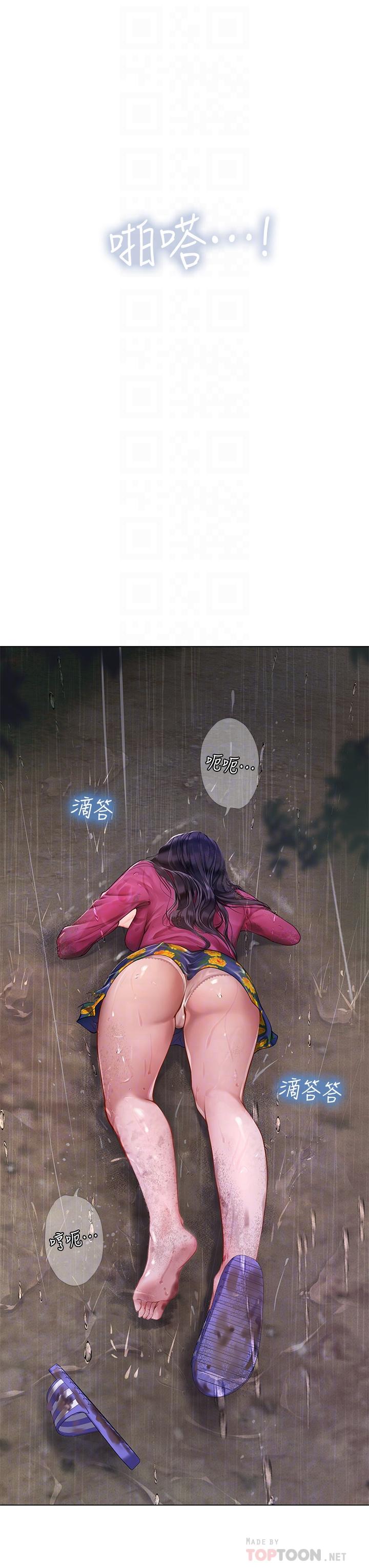 享樂補習街漫画 免费阅读 第100话-延珠，你在哪里 6.jpg