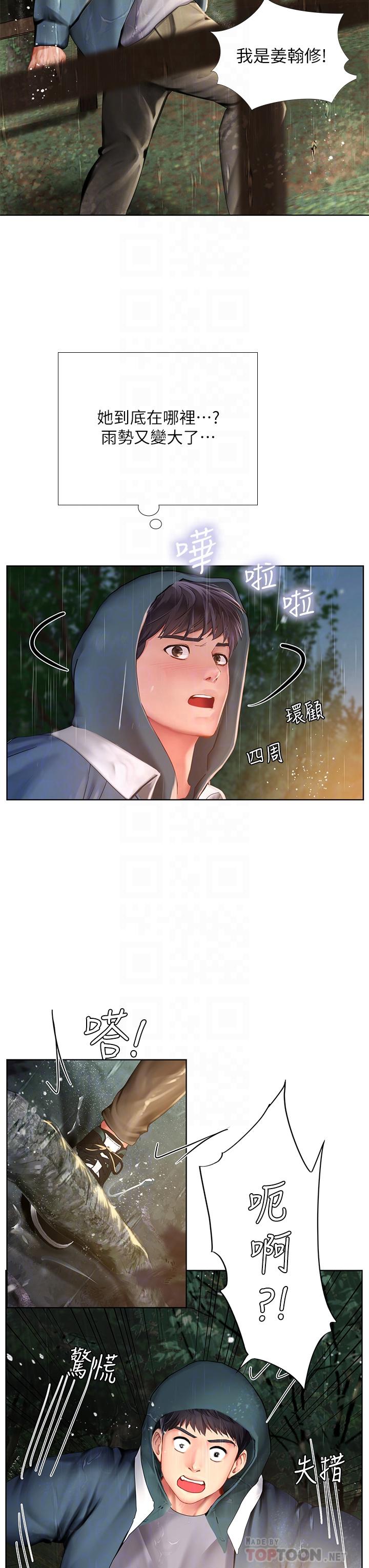 享樂補習街漫画 免费阅读 第100话-延珠，你在哪里 16.jpg