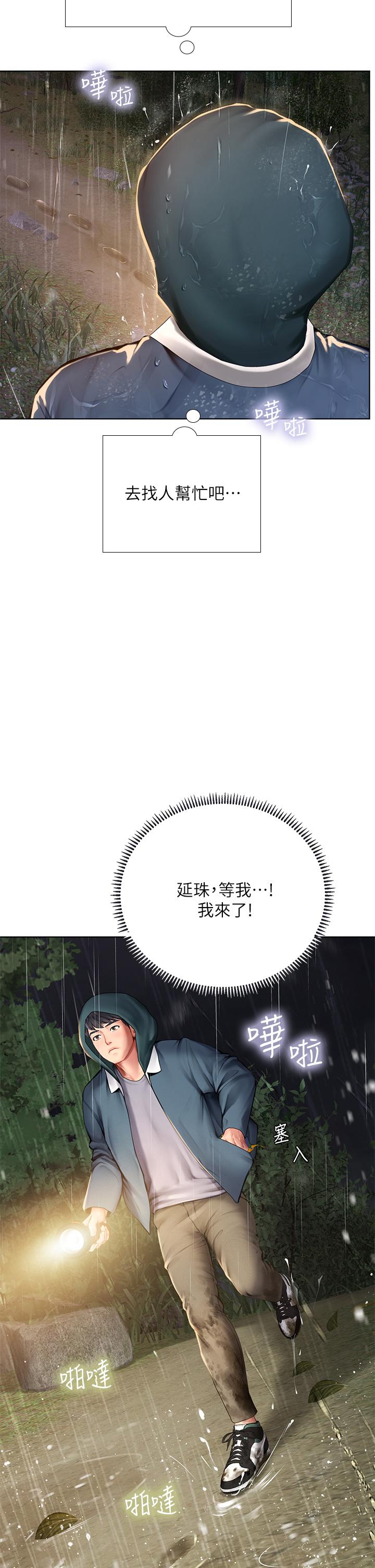 享樂補習街漫画 免费阅读 第100话-延珠，你在哪里 22.jpg