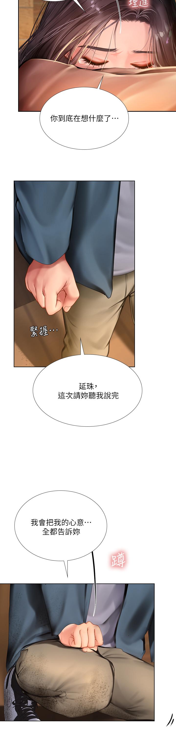 享樂補習街漫画 免费阅读 第100话-延珠，你在哪里 32.jpg