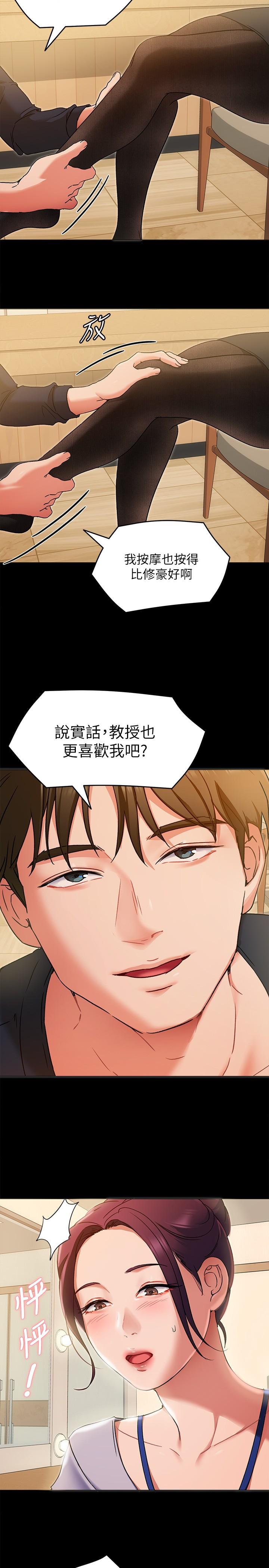 今晚就決定吃你了漫画 免费阅读 第13话-女教授的美妙滋味 15.jpg