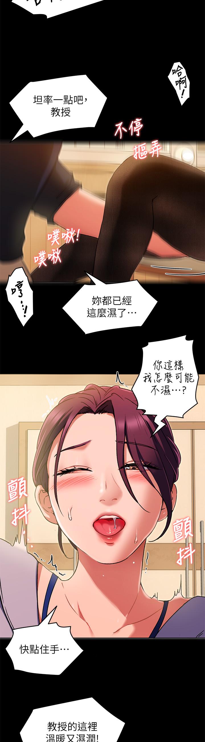 今晚就決定吃你了漫画 免费阅读 第13话-女教授的美妙滋味 20.jpg