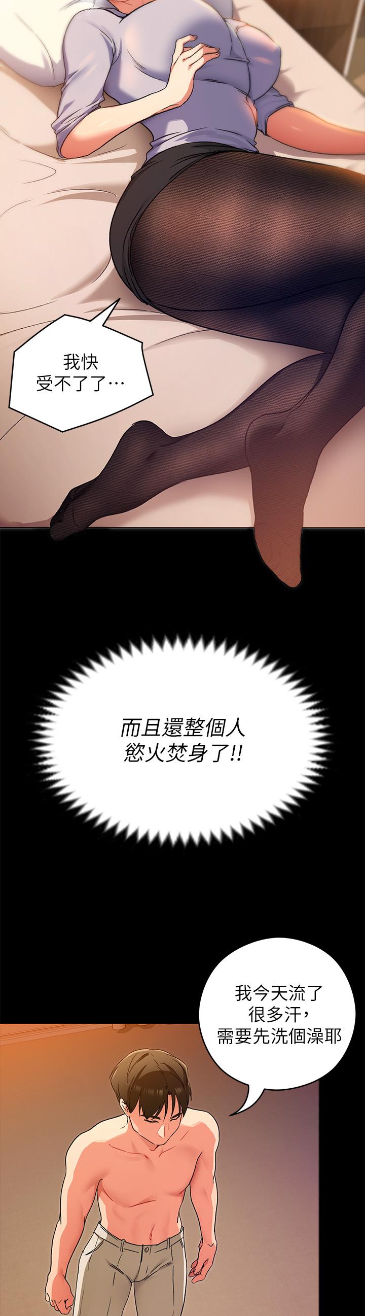 今晚就決定吃你了漫画 免费阅读 第13话-女教授的美妙滋味 26.jpg