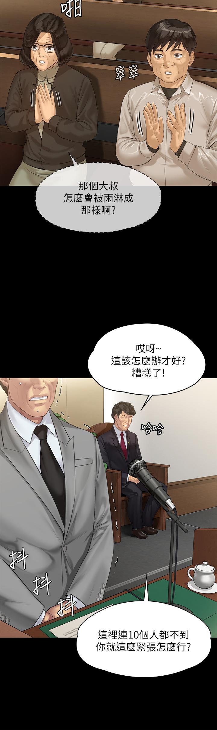 傀儡漫画 免费阅读 第207话-大雨中的激情野战 38.jpg