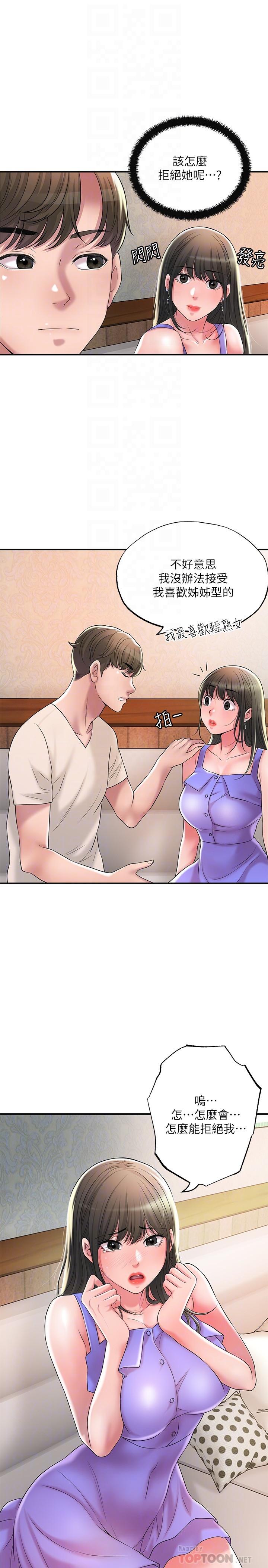 幸福督市漫画 免费阅读 第24话-离开前来抱抱我 14.jpg