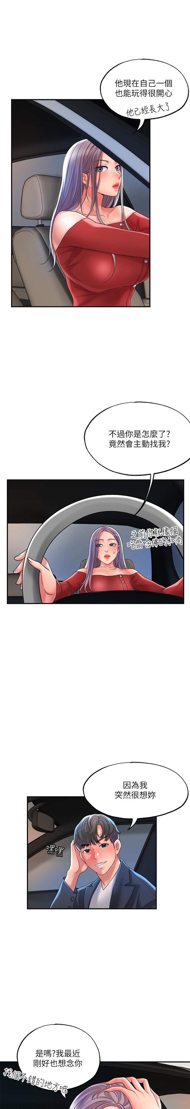 幸福督市漫画 免费阅读 第24话-离开前来抱抱我 29.jpg