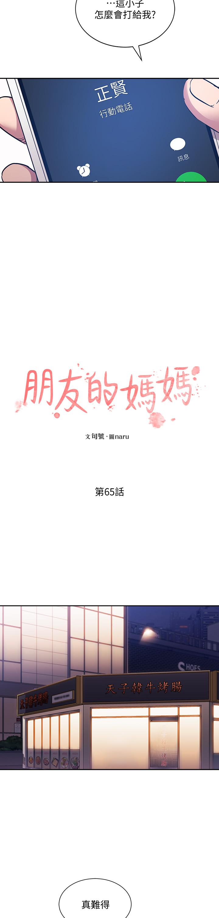 朋友的媽媽漫画 免费阅读 第65话-因为绮雯引发的口角 2.jpg