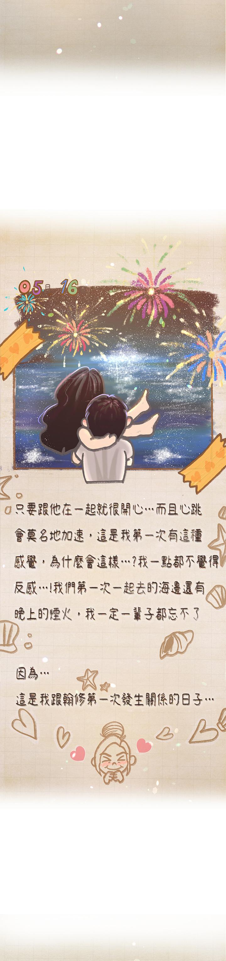 享樂補習街漫画 免费阅读 第101话-最终话-我会好好爱你 13.jpg