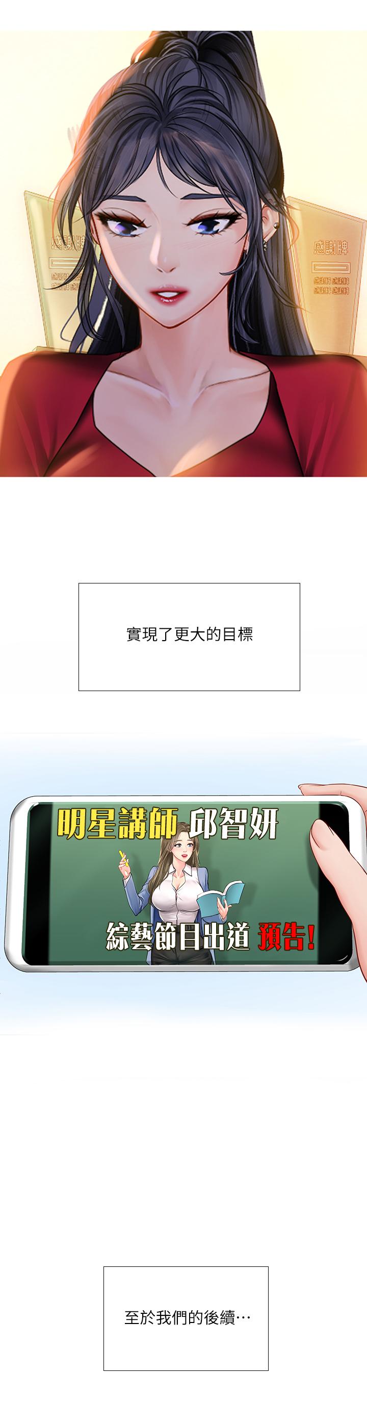 享樂補習街漫画 免费阅读 第101话-最终话-我会好好爱你 42.jpg