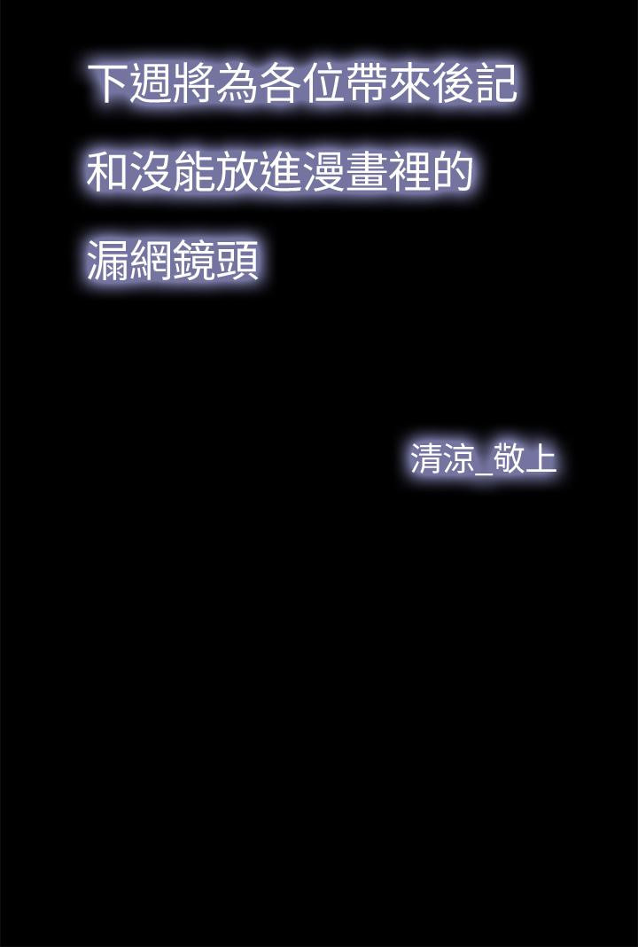 享樂補習街漫画 免费阅读 第101话-最终话-我会好好爱你 53.jpg