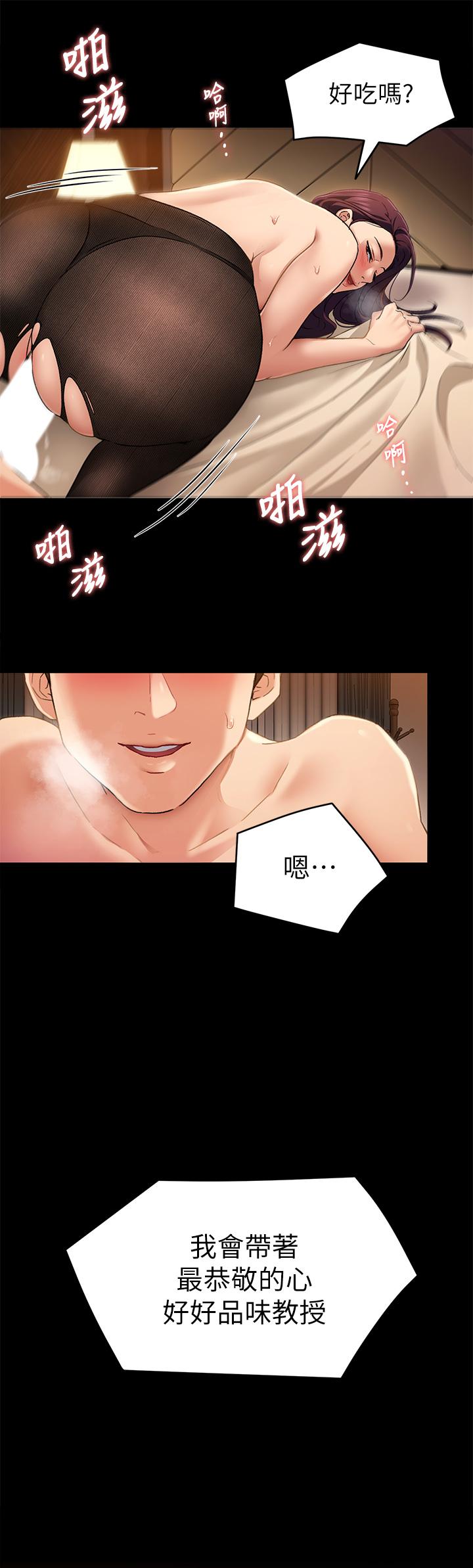 今晚就決定吃你了漫画 免费阅读 第14话-内射教授的学生 35.jpg