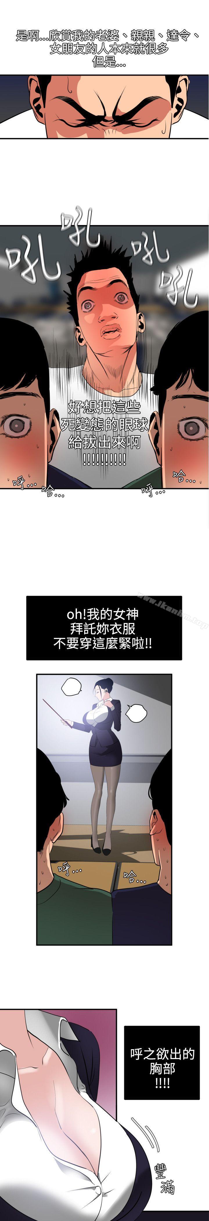 欲求王漫画 免费阅读 第20话 5.jpg