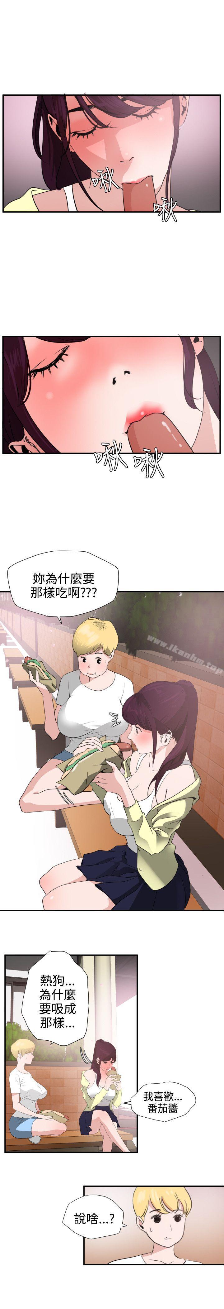 欲求王漫画 免费阅读 第20话 8.jpg