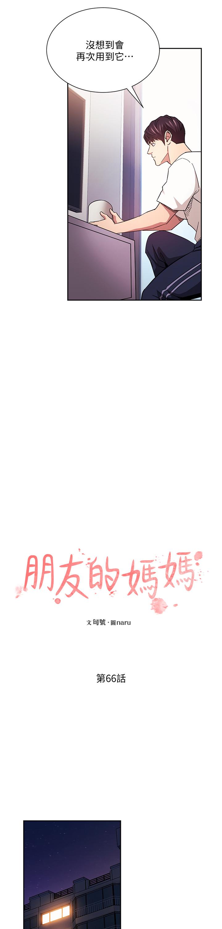 朋友的媽媽漫画 免费阅读 第66话-足以忘记儿子和丈夫的快乐 7.jpg