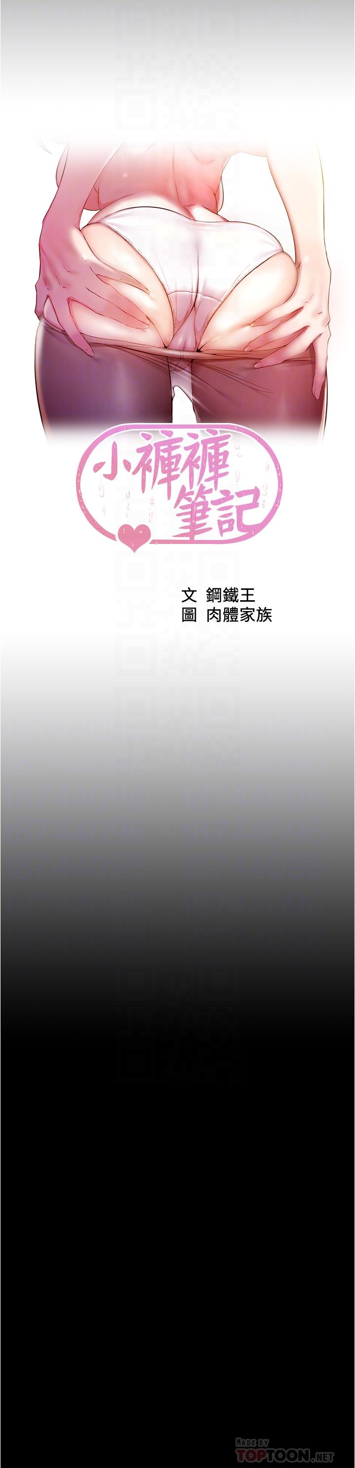 小褲褲筆記漫画 免费阅读 第64话-穿着婚纱露出内裤 4.jpg