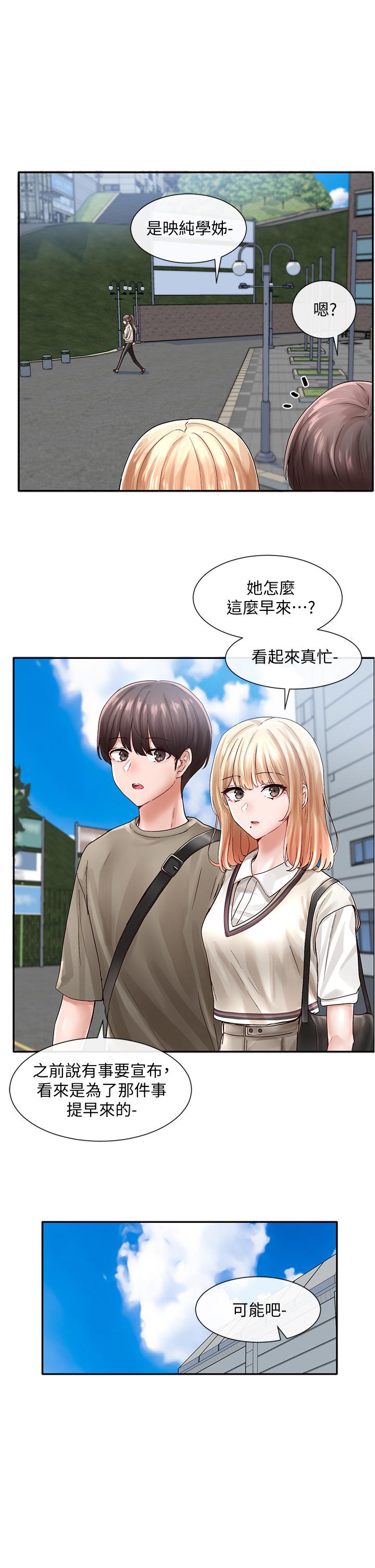社團學姊漫画 免费阅读 第71话-教授也加入P&M？ 11.jpg