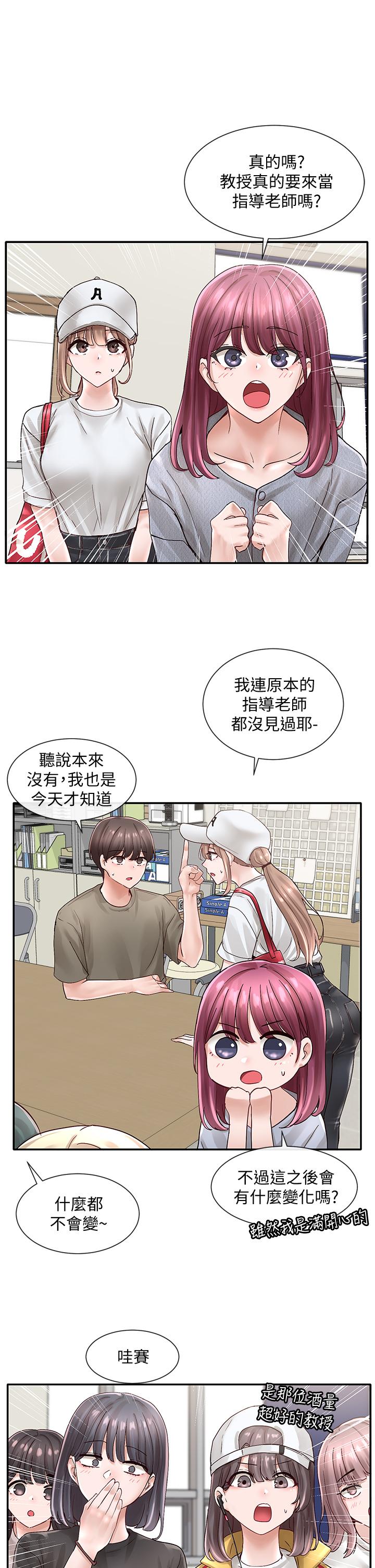 社團學姊漫画 免费阅读 第71话-教授也加入P&M？ 21.jpg