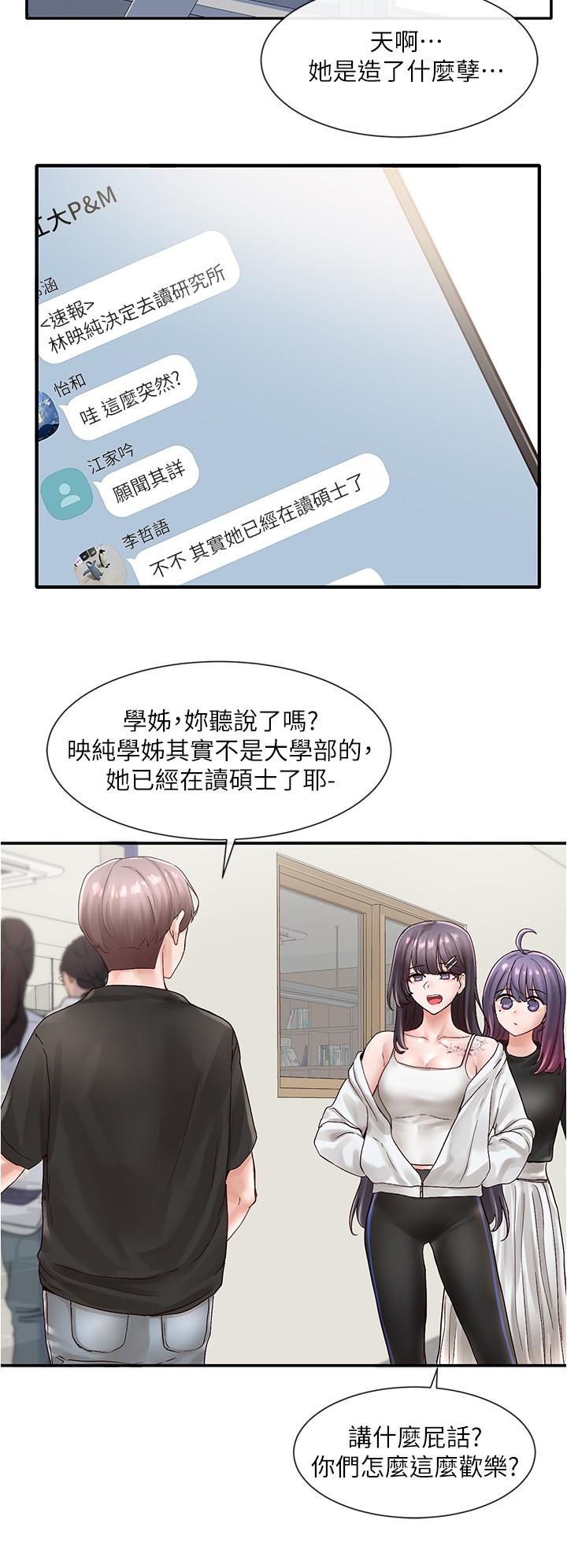 社團學姊漫画 免费阅读 第71话-教授也加入P&M？ 24.jpg