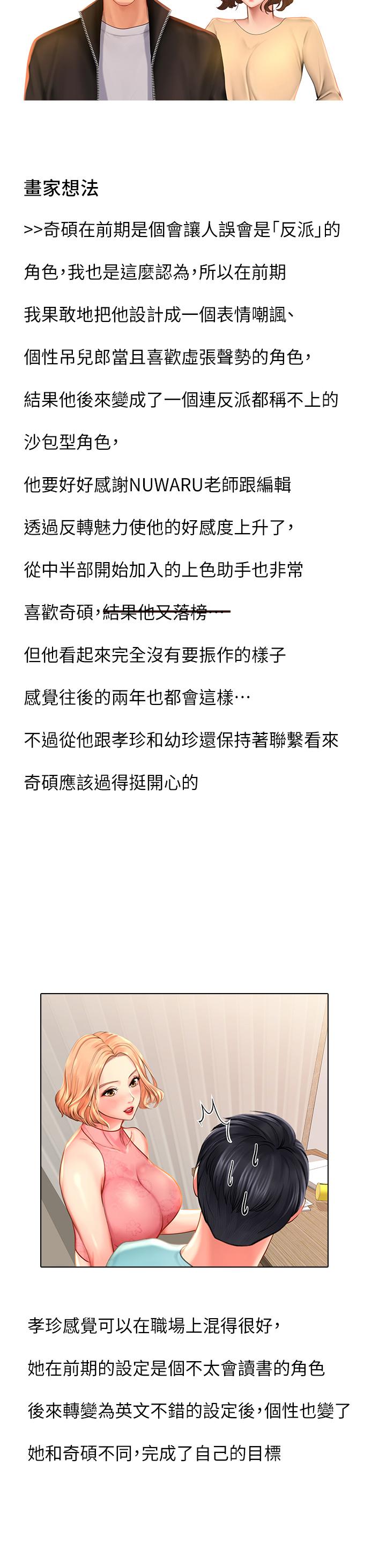 享樂補習街漫画 免费阅读 享乐补习街 后记 17.jpg