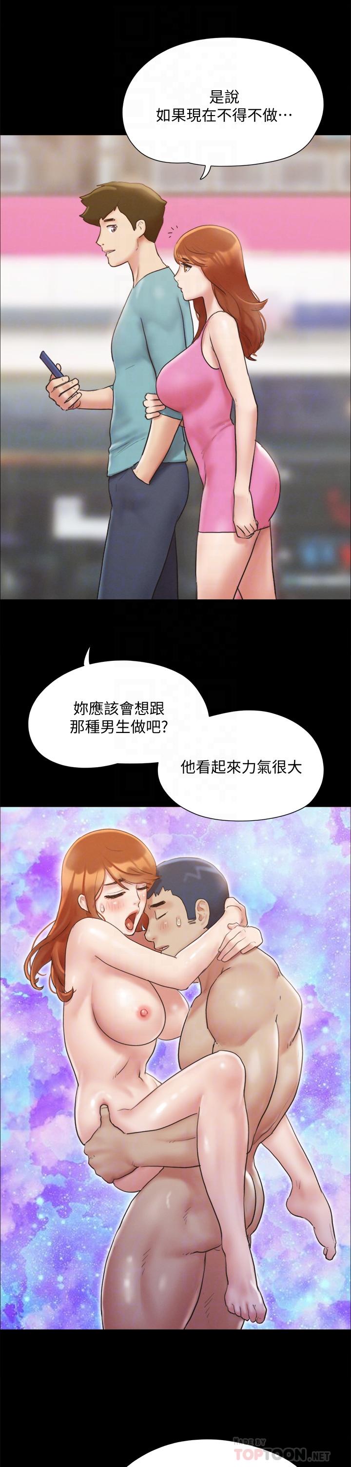 協議換愛漫画 免费阅读 第125话-直播打炮？ 10.jpg