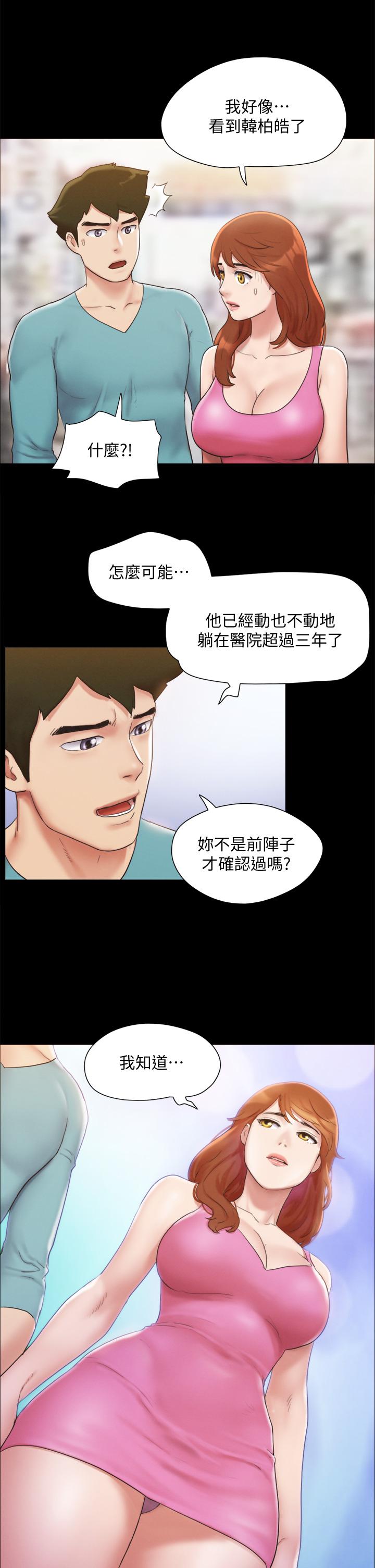 協議換愛漫画 免费阅读 第125话-直播打炮？ 13.jpg