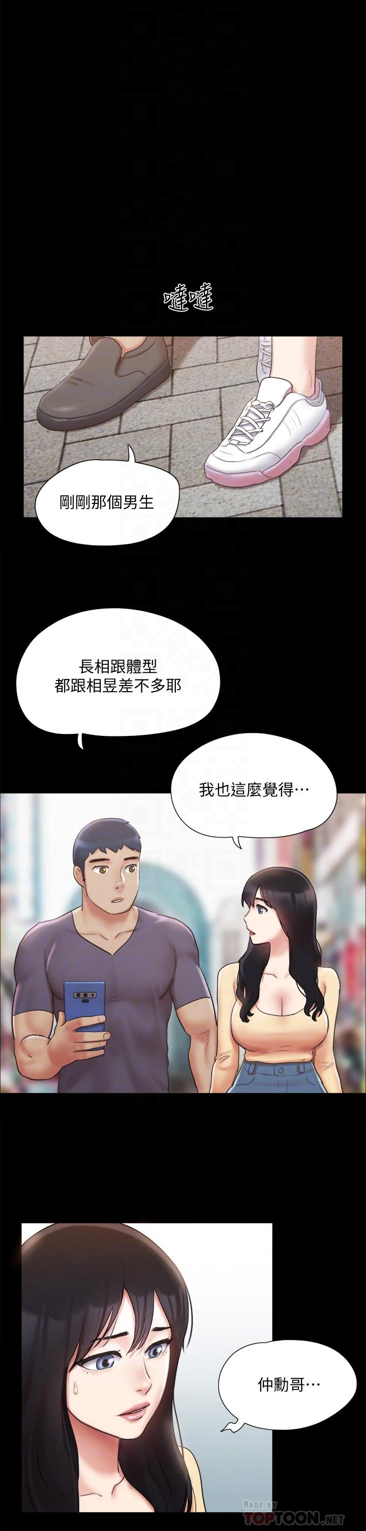 協議換愛漫画 免费阅读 第125话-直播打炮？ 16.jpg