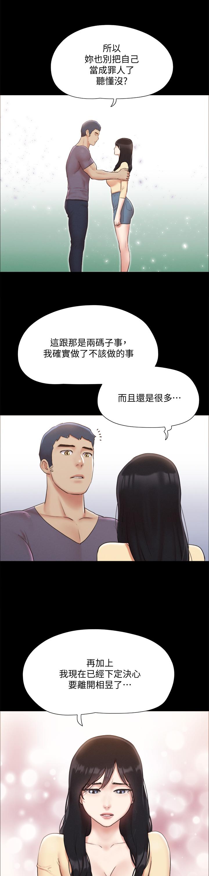 協議換愛漫画 免费阅读 第125话-直播打炮？ 19.jpg