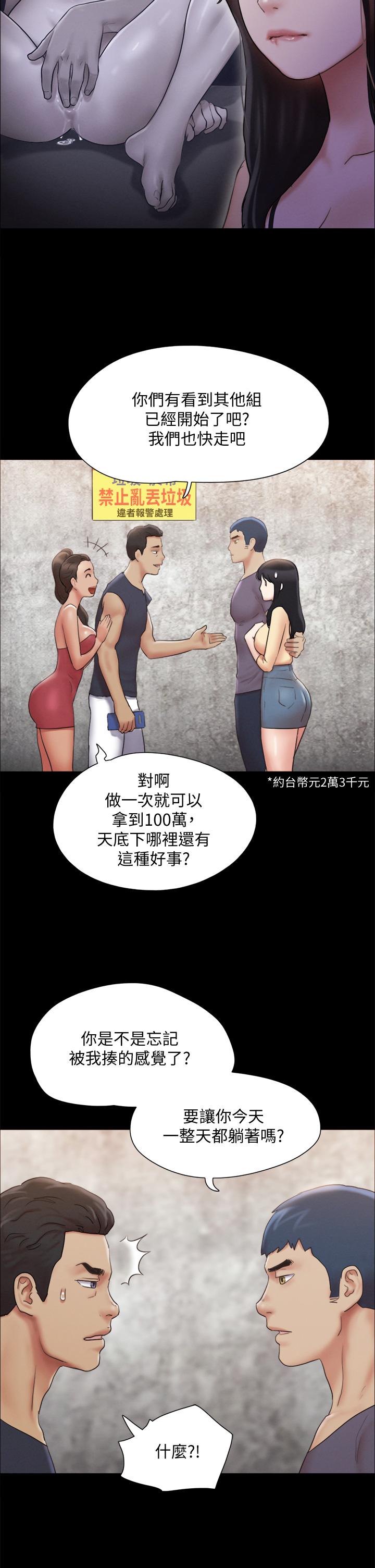 協議換愛漫画 免费阅读 第125话-直播打炮？ 29.jpg