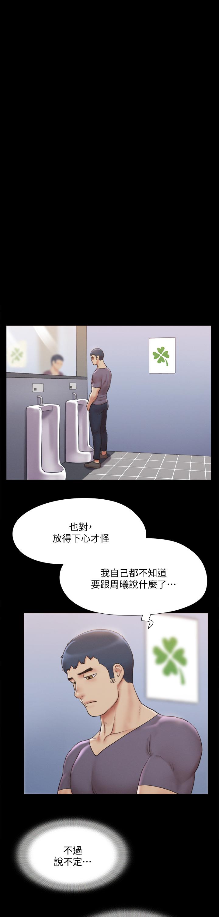 協議換愛漫画 免费阅读 第125话-直播打炮？ 35.jpg